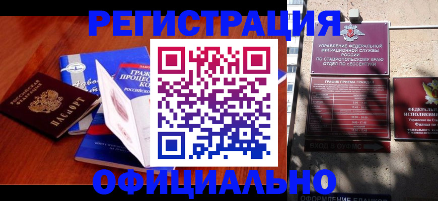 прописка регистрация в Красноперекопске